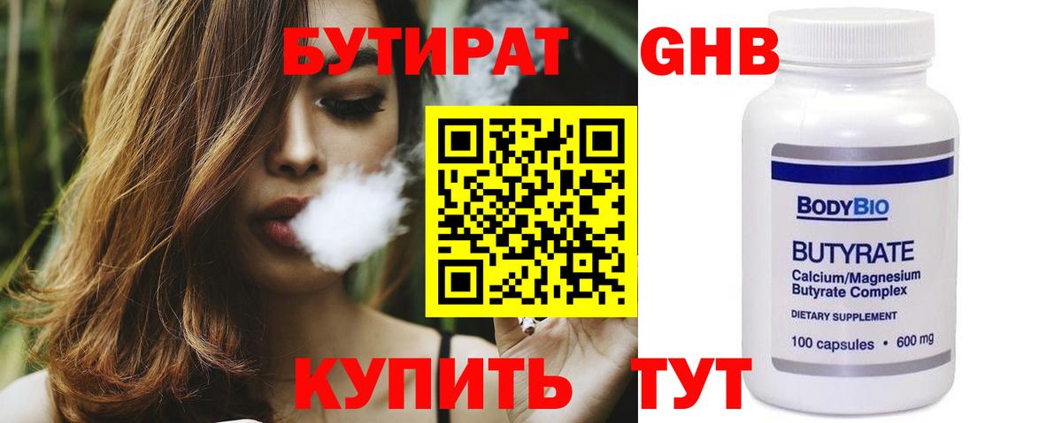 БУТИРАТ вода Коряжма