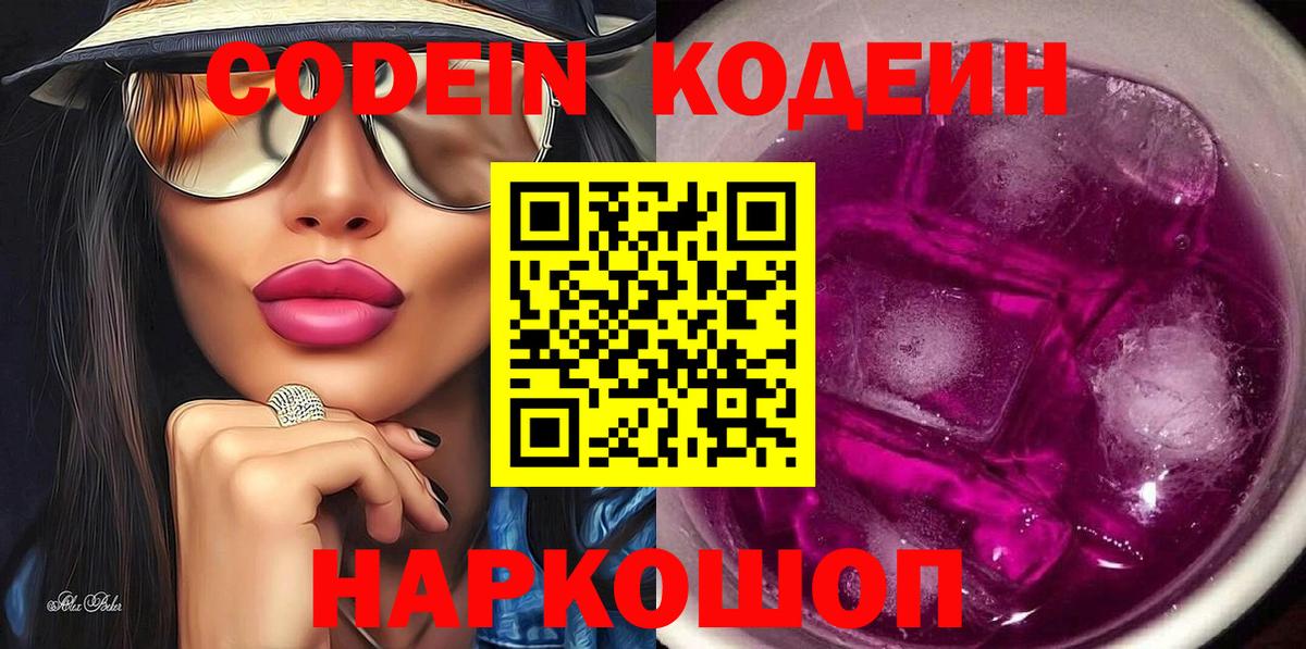 Кодеиновый сироп Lean Purple Drank Коряжма