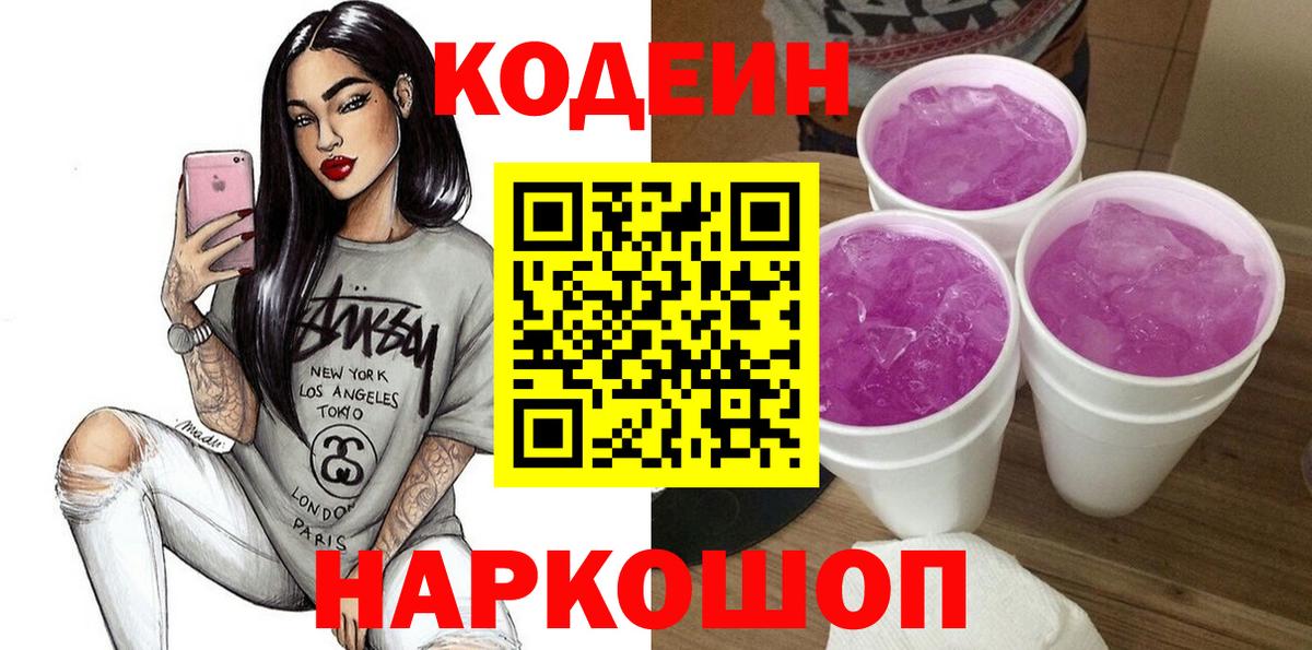 Кодеиновый сироп Lean напиток Lean (лин)  Кодеиновый сироп Lean Purple Drank  Коряжма 