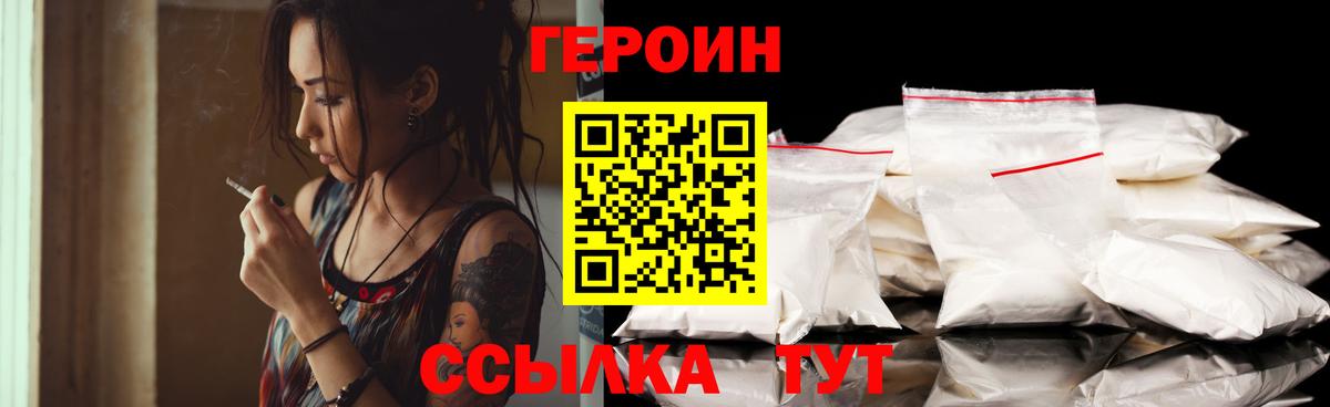 Героин  ГЕРОИН гречка  Вход с VPN  Коряжма 