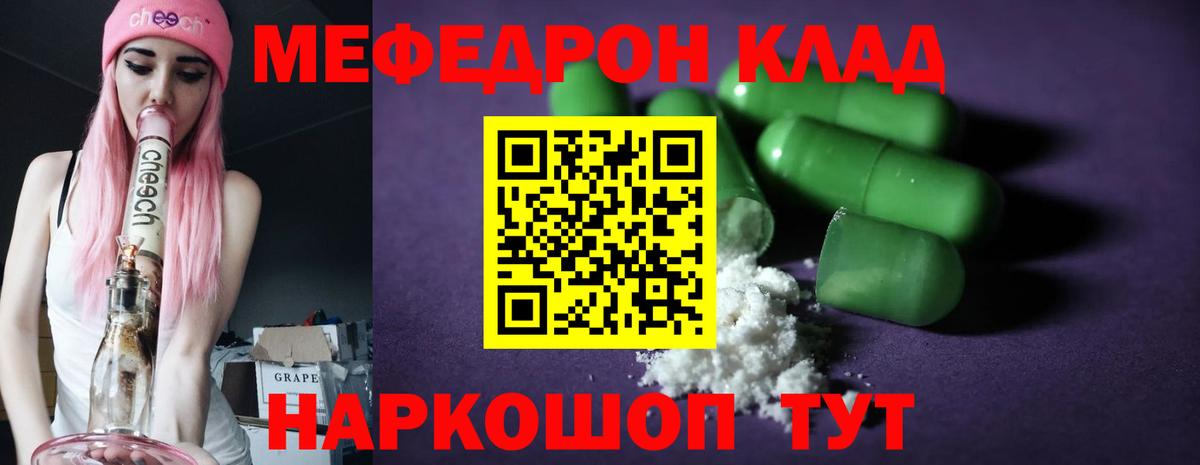 МЕФ 4 MMC  МЯУ-МЯУ  МЯУ-МЯУ  мега зеркало  Коряжма  купить  