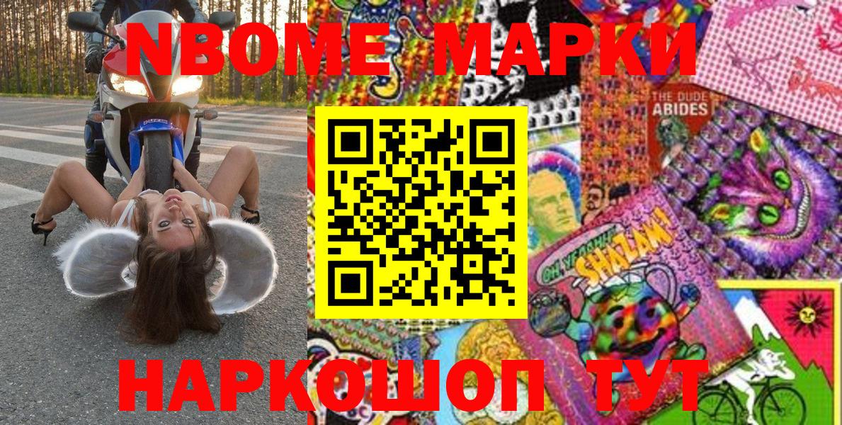 Марки 25I-NBOMe 1,5мг Коряжма